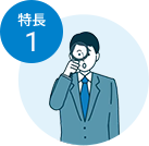 用途に合わせてサクッと検索！