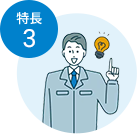 豊富な情報量でパッとひらめく！