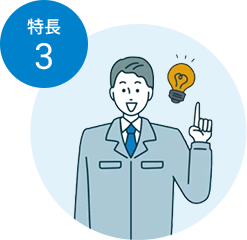 豊富な情報量でパッとひらめく！